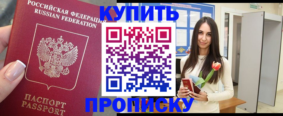 прописка регистрация в Барыше