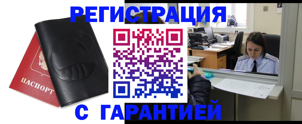 прописка штамп в Барыше