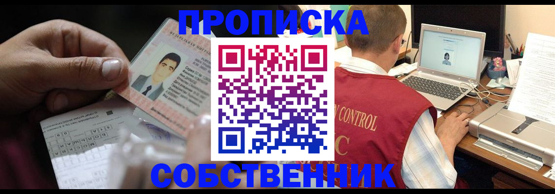 прописка ребенка в Барыше