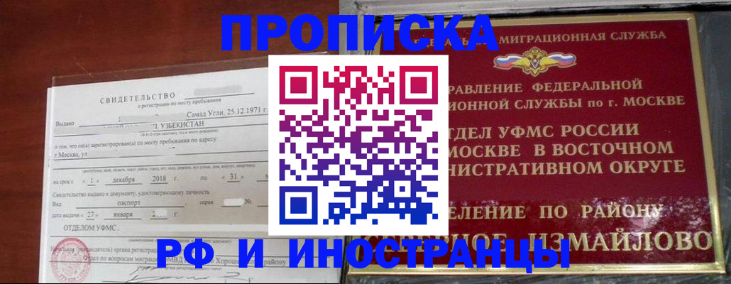 временная регистрация недорого в Барыше