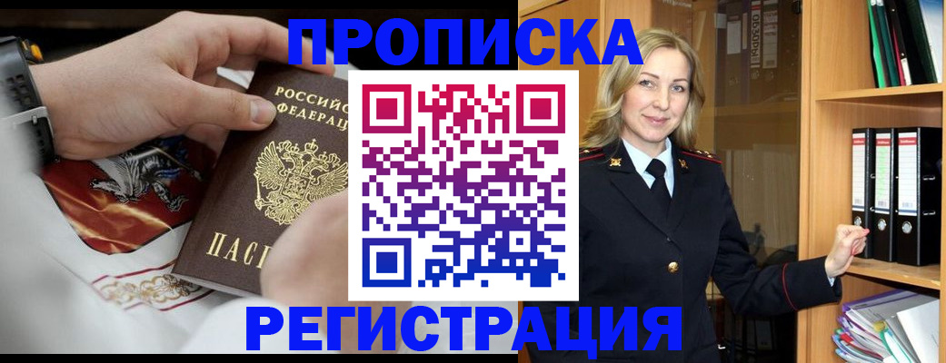 прописка законно в Барыше