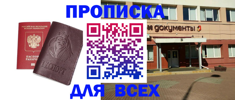 прописка законно в Барыше