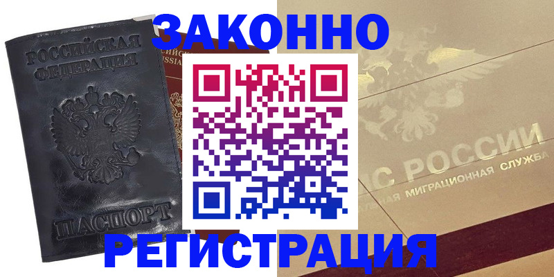 временная регистрация законно в Барыше