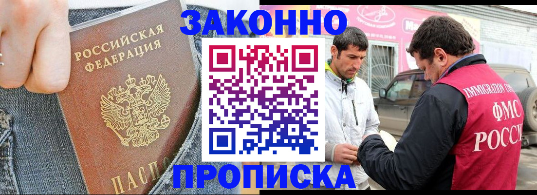 прописка регистрация в Барыше
