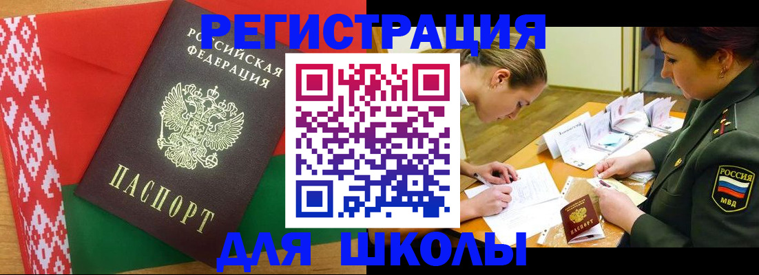временная регистрация адрес в Барыше